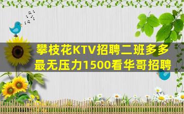 海东夜总会招聘